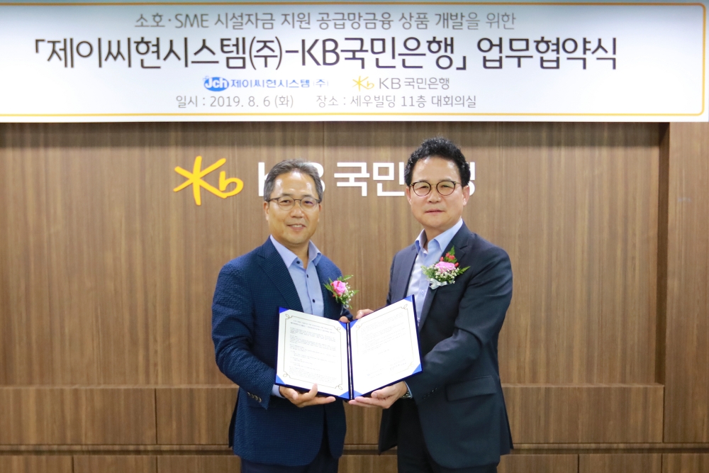 지난 6일 KB국민은행 여의도 세우빌딩에서 열린 '공급망금융 상품 개발 관련 업무협약식'에서 (왼쪽)차중석 제이씨현시스템㈜ 대표이사와 (오른쪽)신덕순 KB국민은행 중소기업고객그룹 대표가 기념촬영을 하고 있다. / 사진= KB국민은행