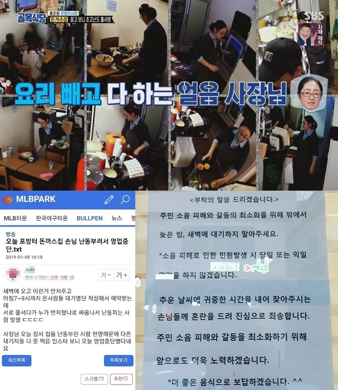 (사진: SBS / 연돈 공식 SNS / 온라인 커뮤니티)