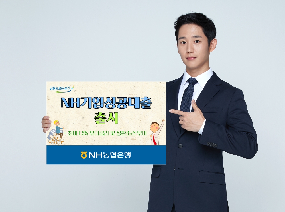 NH농협은행, 소재·부품기업 대상 'NH기업성공대출' 출시