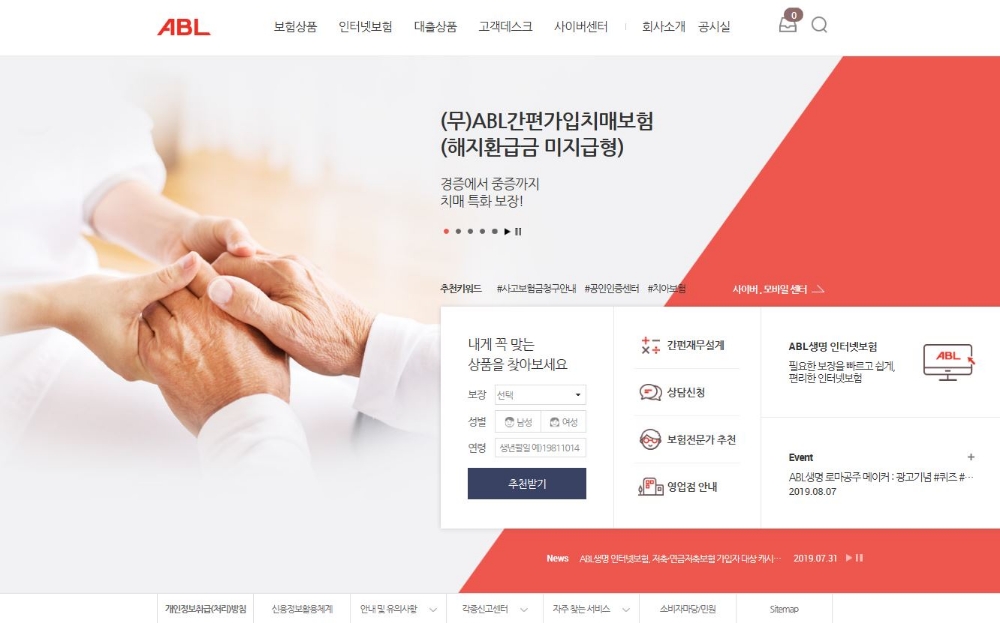 △사진=ABL생명 홈페이지