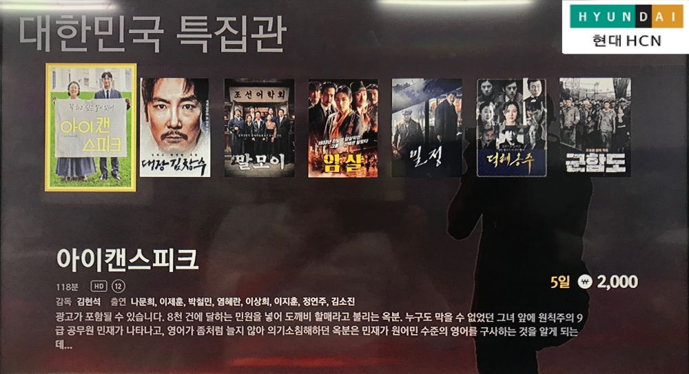 △현대HCN이 7월 26일부터 8월 31일까지 광복절을 기념하여 운영하는 대한민국 특집관/사진=오승혁 기자(자료 편집)