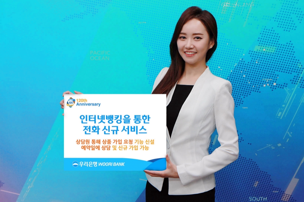 우리은행, 인터넷뱅킹 통한 전화신규 서비스 실시