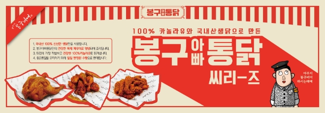 /사진=봉구비어.