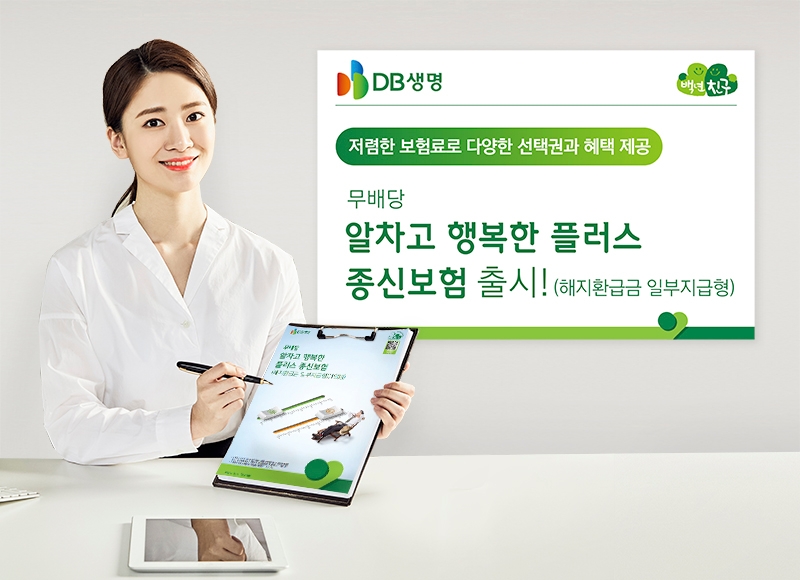 △사진=DB생명