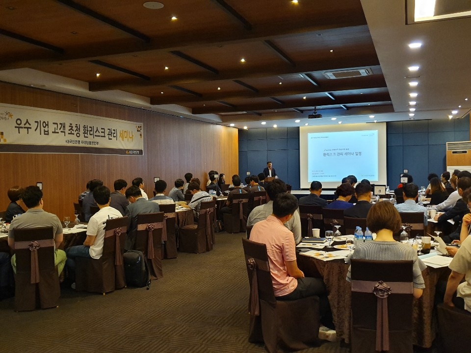 KB국민은행, 전북지역 기업고객 초청 환리스크 관리 세미나 / 사진= KB국민은행