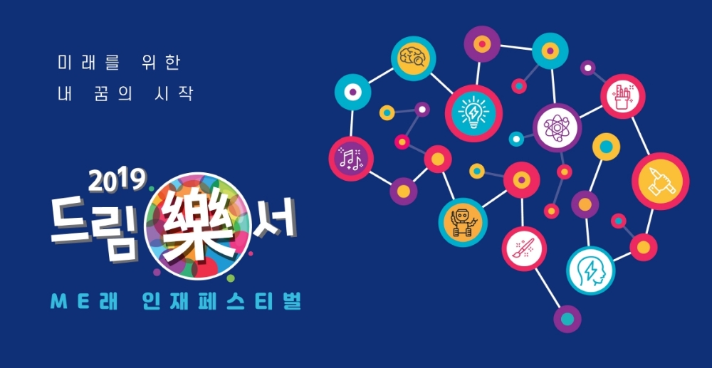△삼성전자와 각 시도교육청이 함께 주최하는 2019 드림樂서의 포스터/사진=삼성전자