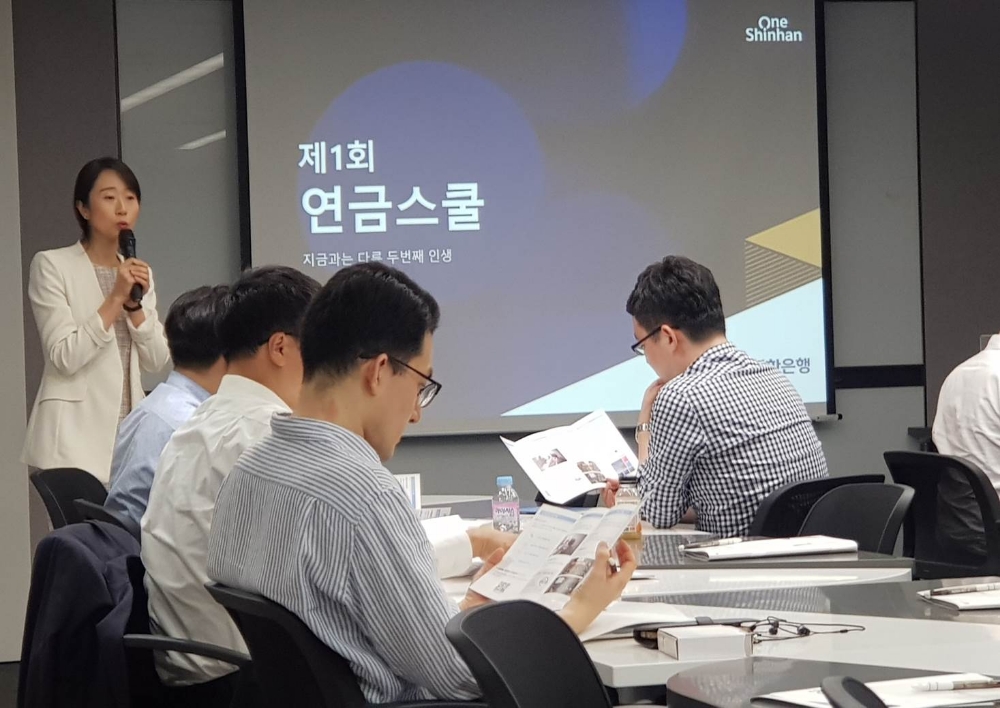 22일 서울시 서대문구 서대문역 인근에 위치한 신한 경력컨설팅센터 세미나실에서 진행된 제1회 ‘연금스쿨’ 세미나 모습 / 사진= 신한은행