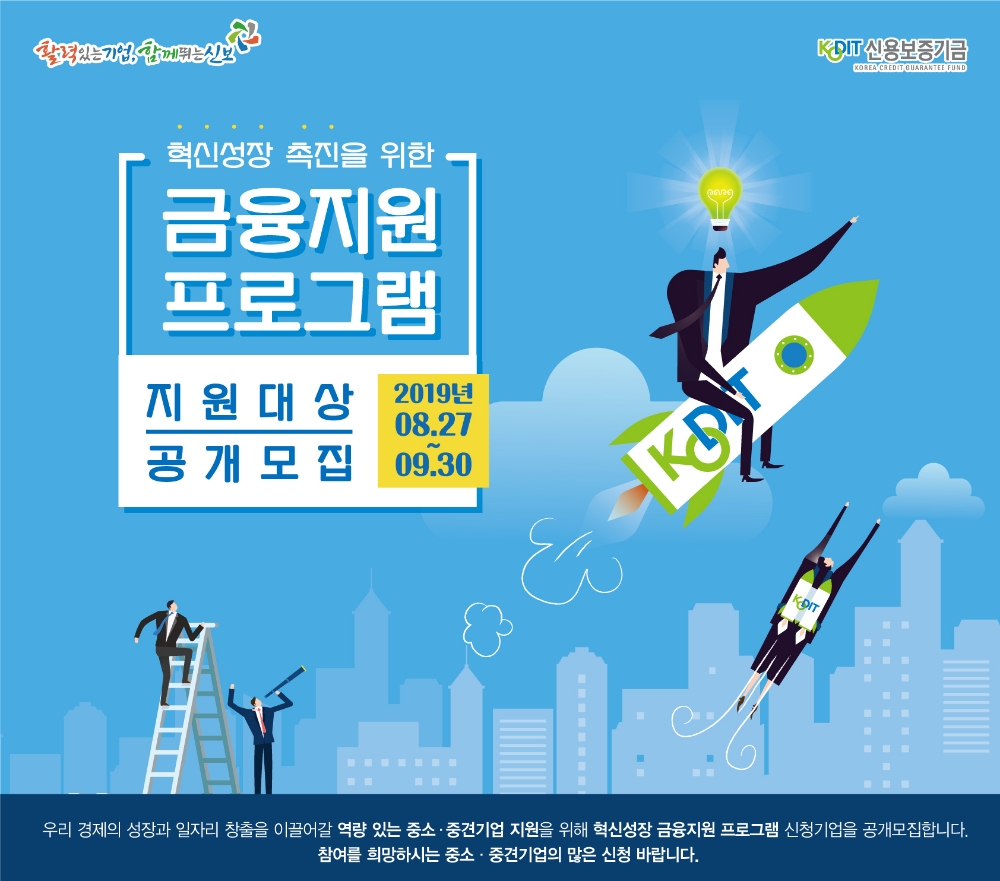 신보, 1000억원 규모 회사채 발행 지원 대상기업 공모