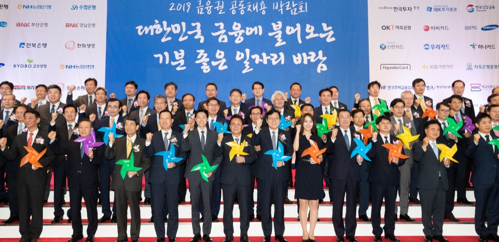 최종구 금융위원장은 27일 서울 동대문디자인플라자(DDP)에서 열린 금융권 공동채용 박람회에 참석했다.참석자들이 박람회 개막을 축하하며 기념사진을 찍고 있다. (왼쪽부터) 권용원 금융투자협회장, 윤대희 신용보증기금 이사장, 이동걸 산업은행 회장, 김도진 기업은행장, 전년도 박람회 참석자, 민병두 국회 정무위원장, 최종구 금융위원장, 전년도 박람회 참석자, 김태영 은행연합회장, 유광열 금감원 수석부원장, 신용길 생명보험협회장, 김주현 여신금융협회장. / 사진= 금융위원회