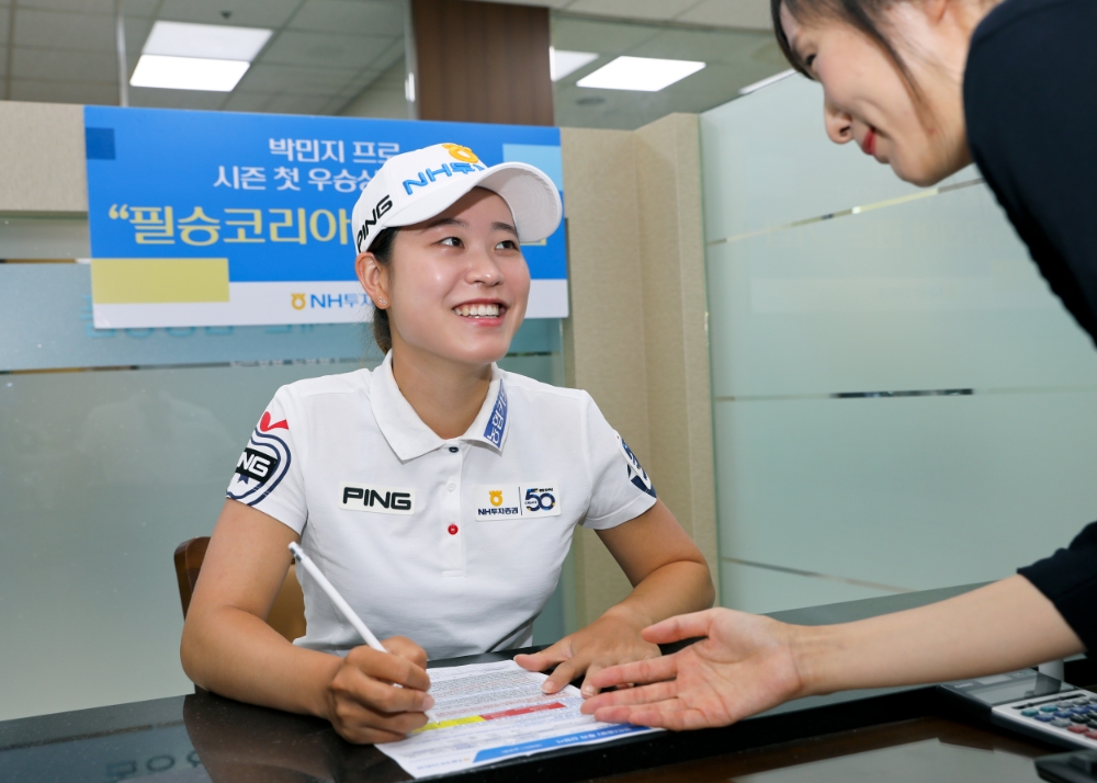 ▲박민지 선수가 26일 경기 용인 NH투자증권 수지 WM센터에서 ‘NH-아문디 필승코리아 국내주식형 펀드’ 가입서류를 작성하고 있다./사진=NH투자증권