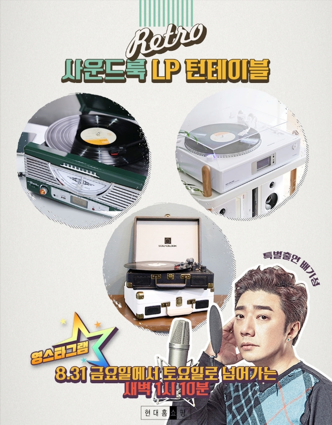 현대홈쇼핑이 ‘불금(불타는 금요일의 줄임말)’에 심야 음악방송을 진행한다. /사진=현대백화점그룹.