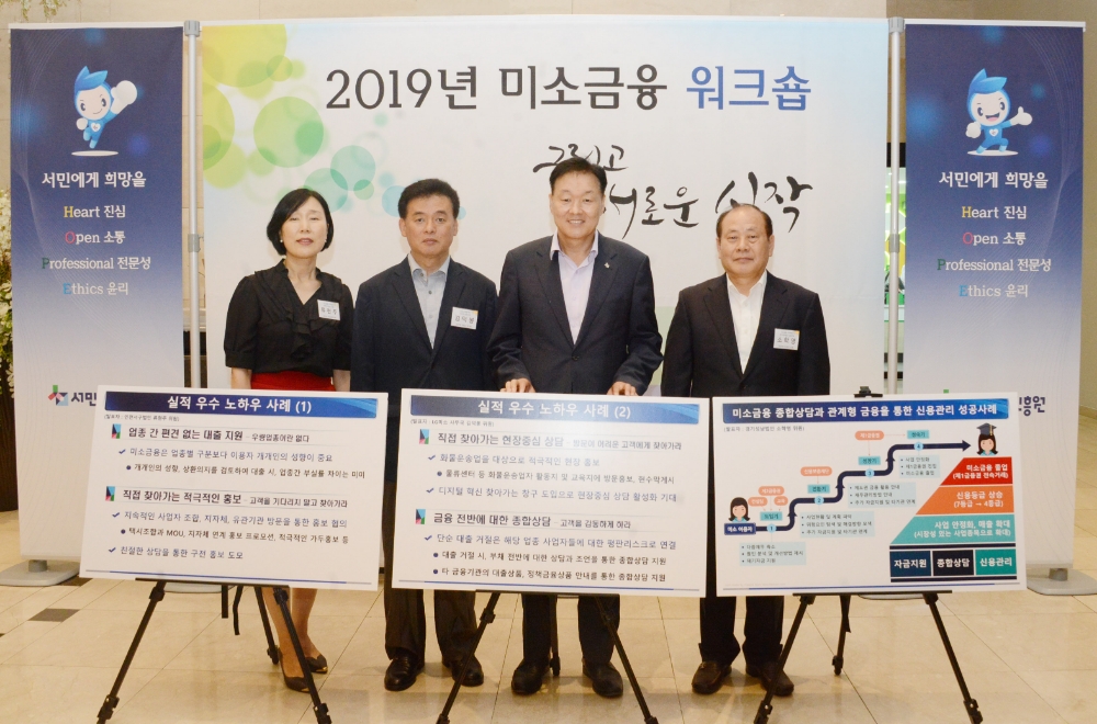 ‘미소금융 워크숍’에서 이계문 서민금융진흥원 원장(왼쪽에서 세번째)과 ‘미소금융 워크숍’ 포상자들이 기념촬영을 하고 있다./사진=서민금융진흥원