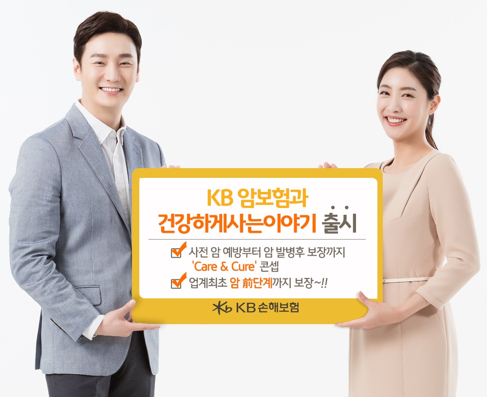 △사진=KB손해보험