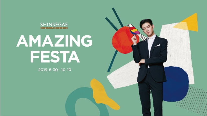 신세계면세점은 추석과 10월 황금연휴를 맞아 풍성한 혜택을 제공하는 ‘어메이징 페스타 (AMAZING FESTA)’ 프로모션을 실시한다. /사진=신세계면세점.