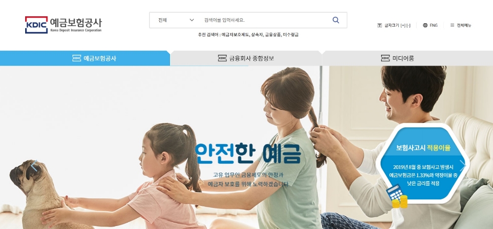 예금보험공사 홈페이지 메인화면./사진=홈페이지 갈무리