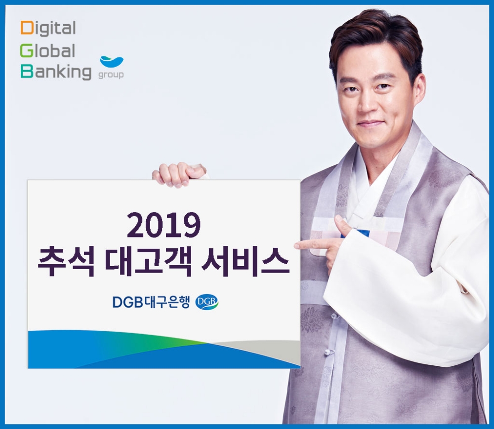 DGB대구은행, 추석 연휴 이동점포 운영