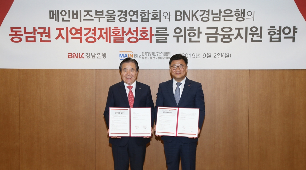 BNK경남은행 최홍영 그룹장(오른쪽)이 한국경영혁신중소기업협회 부산·울산·경남연합회 김재일 회장과 ‘동남권 지역 경제 활성화를 위한 금융지원 협약’을 체결한 후 기념촬영을 하고 있다./사진=경남은행