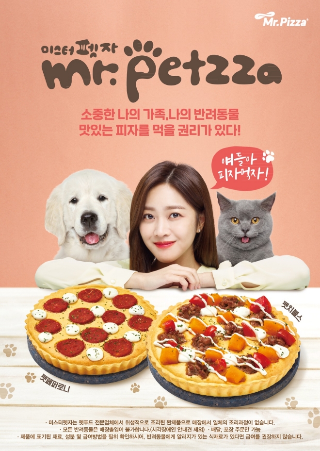 미스터피자는 업계 최초로 반려견, 반려묘를 위한 피자인 ‘미스터펫자(Mr.Petzza)’를 3일 선보였다. /사진=MP그룹.