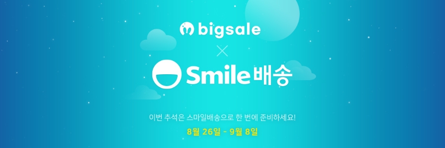 이베이코리아, 8일까지 추석 선물세트 '스마일배송' 특가 선봬