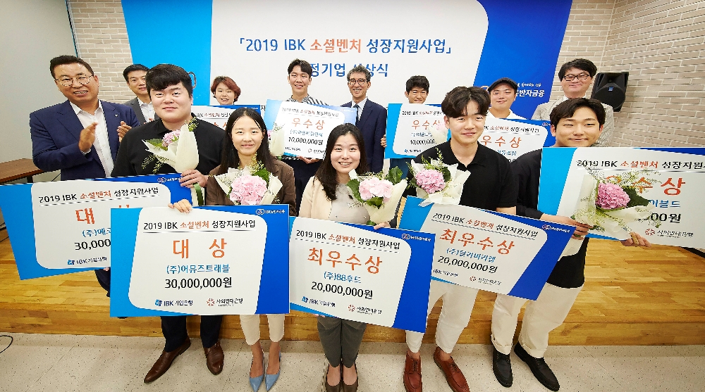 5일 을지로 IBK파이낸스타워에서 시상식을 마치고 김창호 기업은행 소비자브랜드그룹 부행장(뒷줄 맨 왼쪽), 김용덕 사회연대은행 대표(뒷줄 오른쪽 네 번째), 시상 기업 대표들이 기념촬영을 하고 있는 모습. / 사진= 기업은행