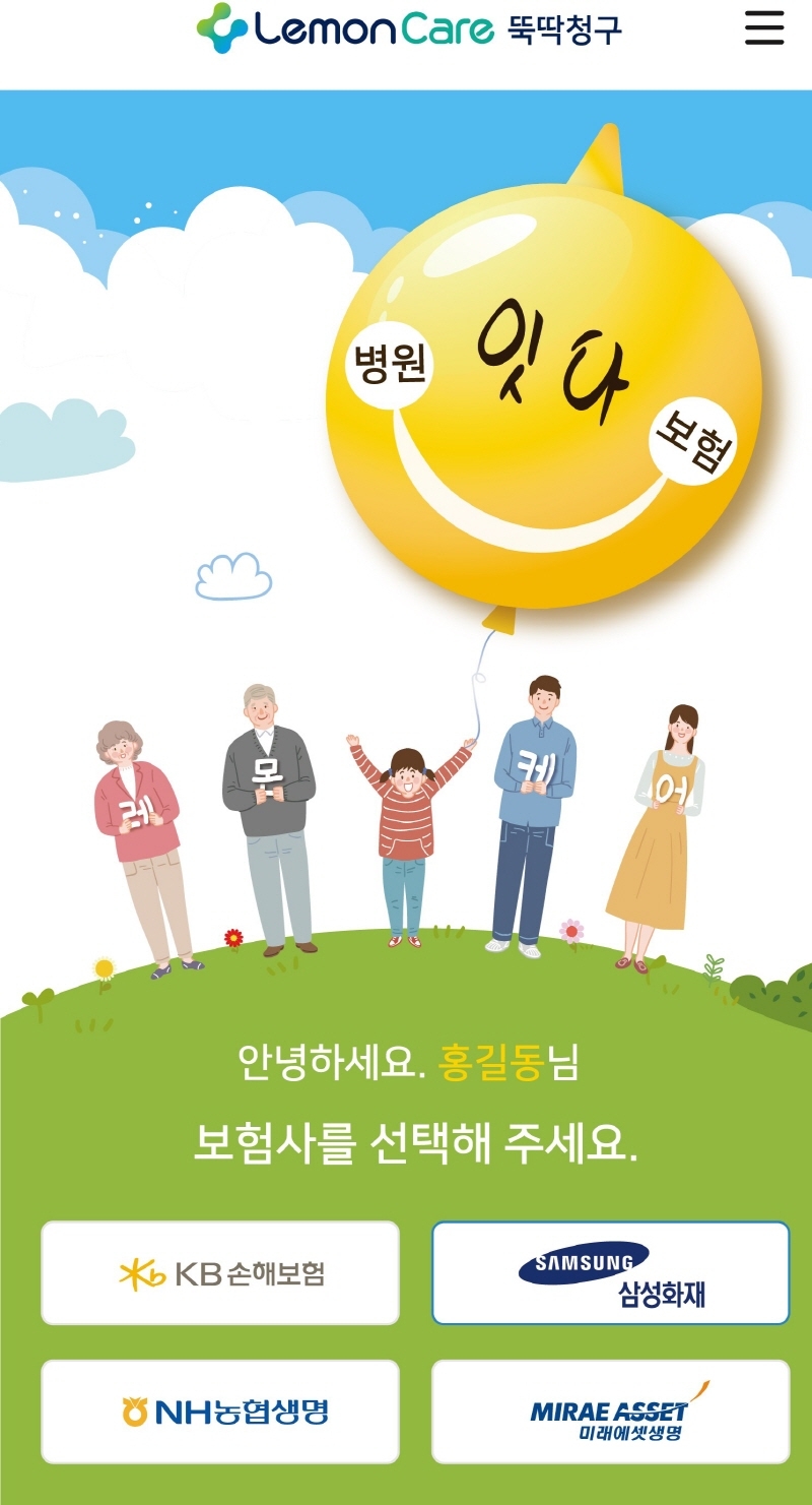 레몬헬스케어, 삼성화재와 실손보험 간편청구 서비스 ‘레몬케어 뚝딱청구’ 선보여
