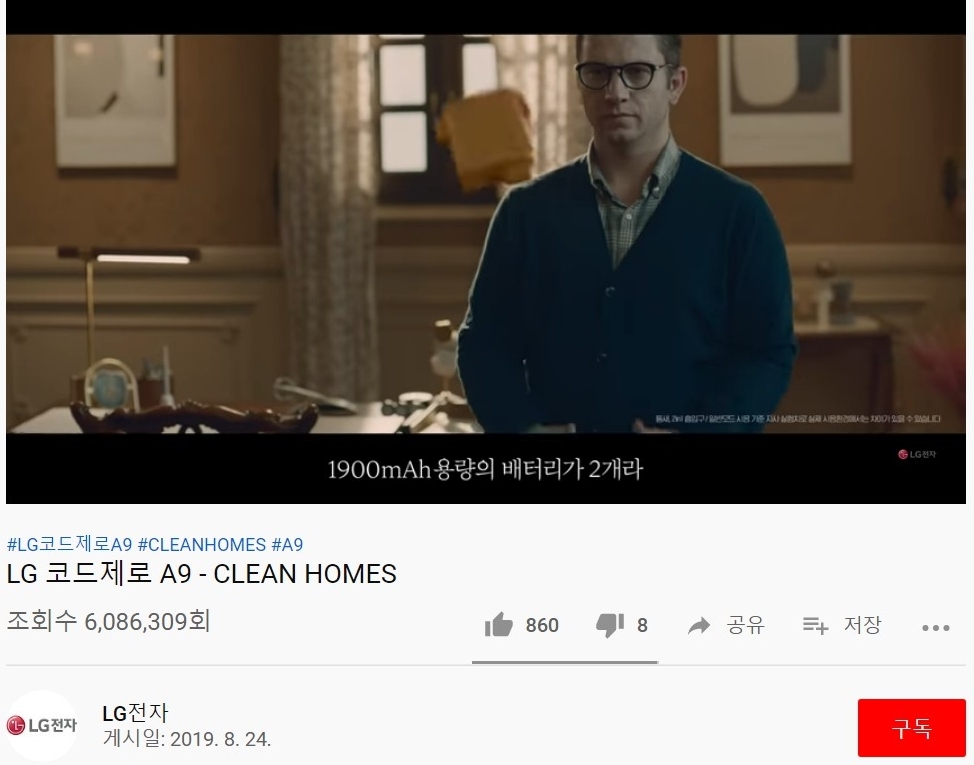 △유튜브 LG전자 계정 속 코드제로 A9의 홍보 영상, 셜록이 왓슨에게 듀얼 교체형 배터리 성능을 설명하며 미션을 주고 있다/사진=오승혁 기자