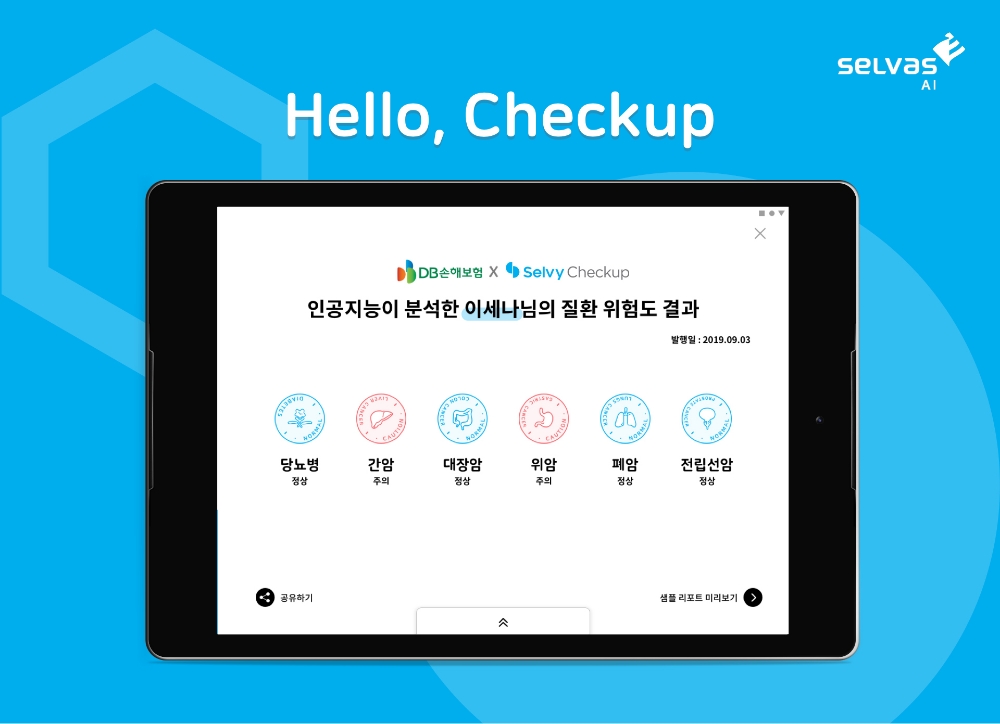 △사진=셀바스 AI