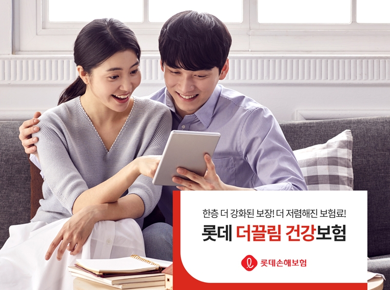 롯데손해보험, ‘롯데 더끌림 건강보험’ 출시