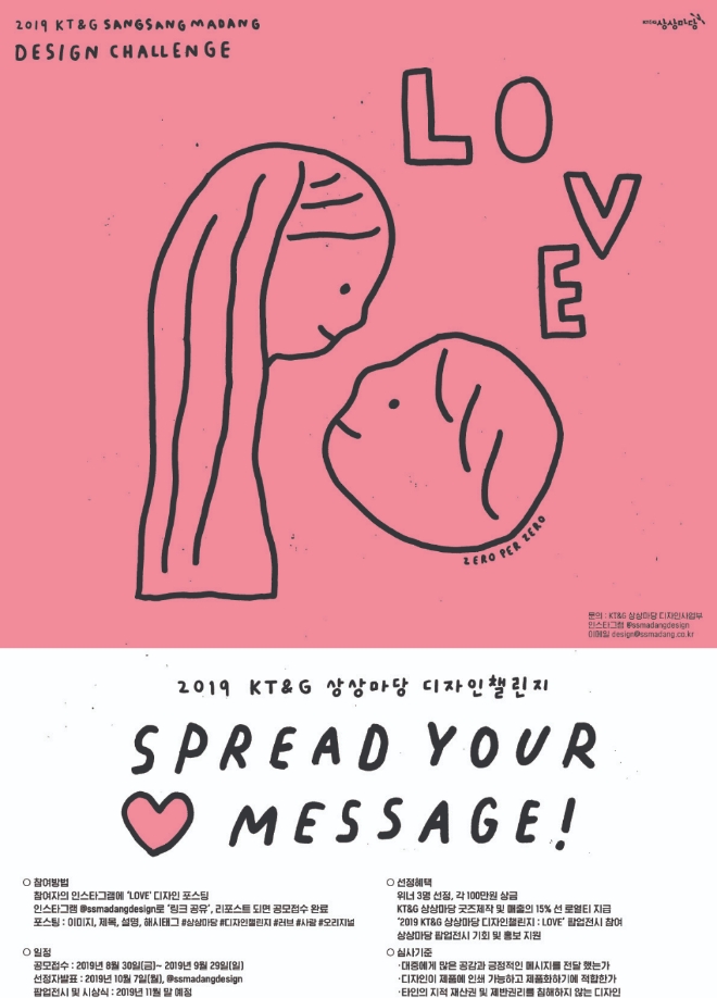 KT&G 상상마당은 오는 29일까지 크리에이터의 디자인 활동을 지원하는 '2019 KT&G 상상마당 디자인 챌린지' 출품작을 공모한다. /사진=KT&G.