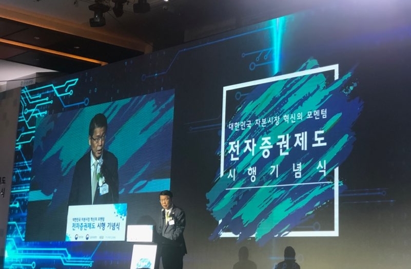 ▲은성수 금융위원장이 16일 서울 여의도에서 열린 전자증권제도 시행 기념식에서 축사를 하고 있다./사진=한국금융신문