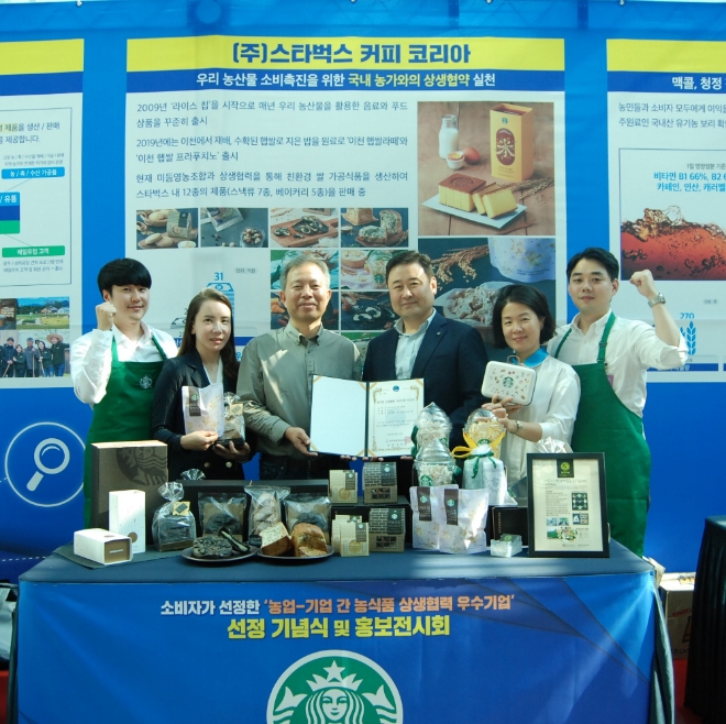 스타벅스커피 코리아는 18일 국회의원회관에서 개최된 ‘소비자가 선정한 농업-기업간 농식품 상생협력 우수기업’ 선정 기념식에서 우수기업 인정서를 수상했다. /사진=스타벅스코리아.
