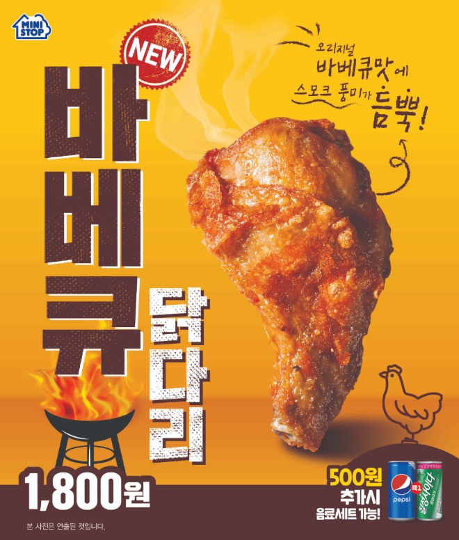 미니스톱은 훈제 향을 담아 풍미를 높인 ‘바베큐 닭다리’를 출시했다. /사진=미니스톱.