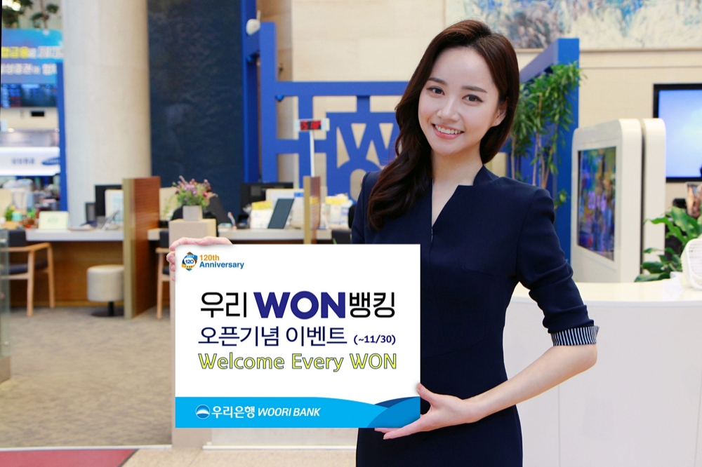 우리은행 "우리WON뱅킹 노트북 등 경품 제공 이벤트"