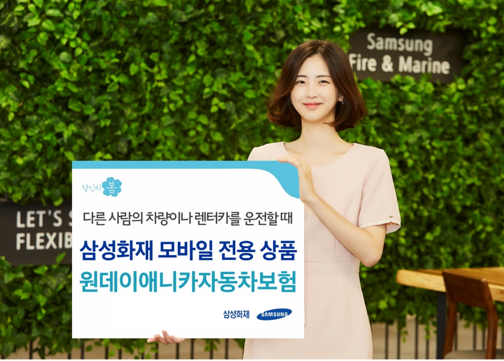 △사진=삼성화재