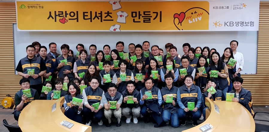 KB생명보험, 해외 빈곤아동 위한 사랑의 티셔츠 만들기 행사 개최