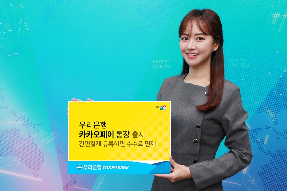우리은행 ‘우리 카카오페이 통장’ 출시