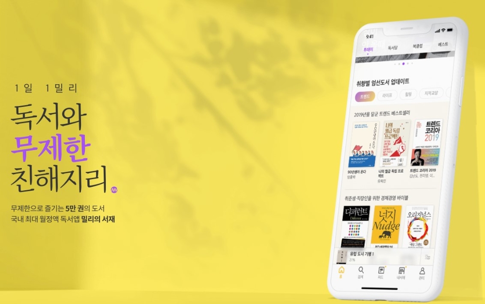 밀리의 서재의 대표 이미지/사진=오승혁 기자(자료 편집)