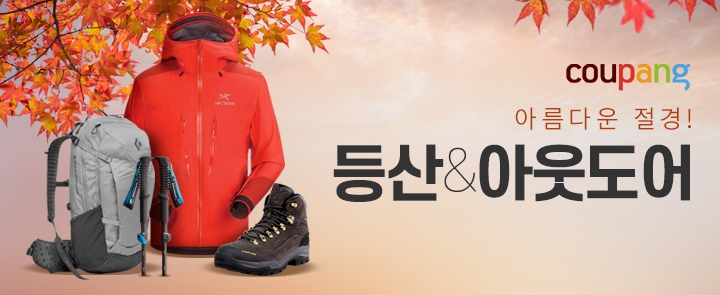 쿠팡, '등산·아웃도어' 카테고리 리뉴얼 오픈
