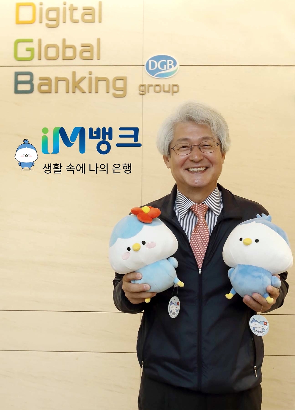 김태오 대구은행장이 IM뱅크 캐릭터 똑디, 단디 인형을 들고 있는 모습./사진=대구은행