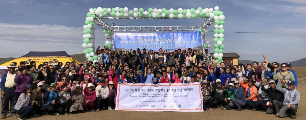 국민은행, 몽골 'KB국민의 맑은하늘 숲' 추가 조성 / 사진= 국민은행