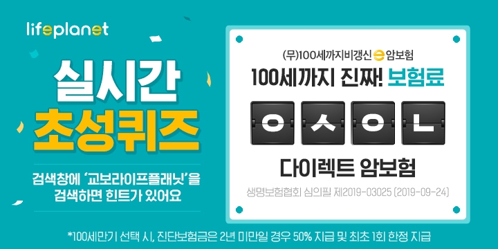 △사진=교보라이프플래닛