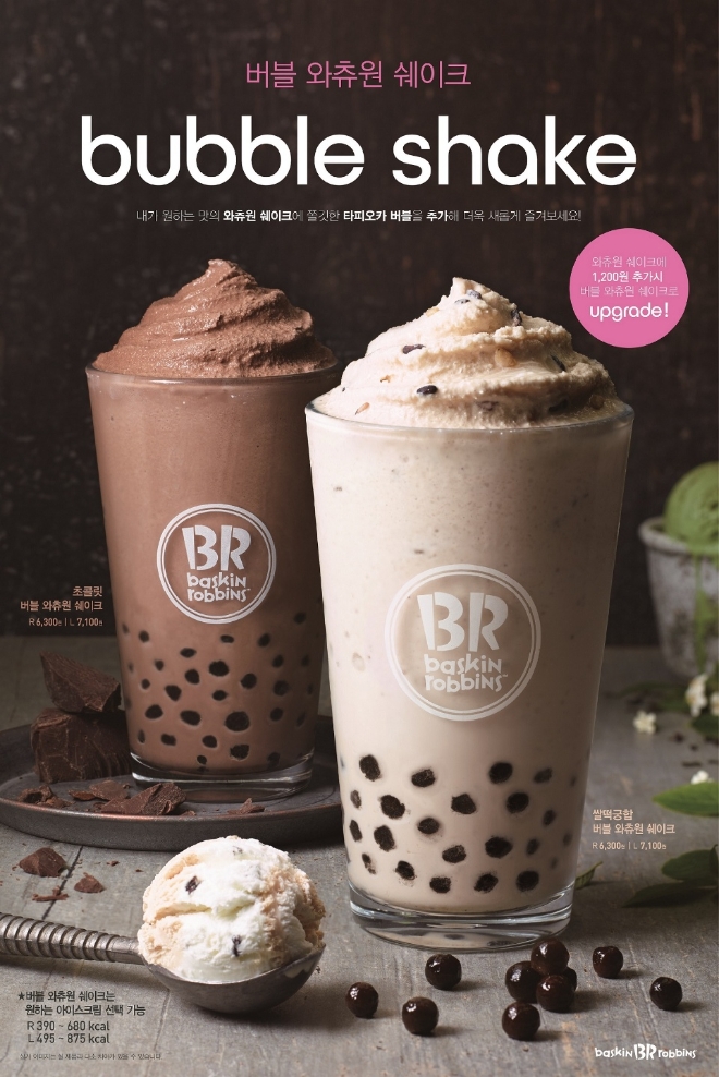 배스킨라빈스는 ‘와츄원 쉐이크’를 업그레이드 한 제품인 ‘버블 와츄원 쉐이크’를 출시했다. /사진=SPC그룹.
