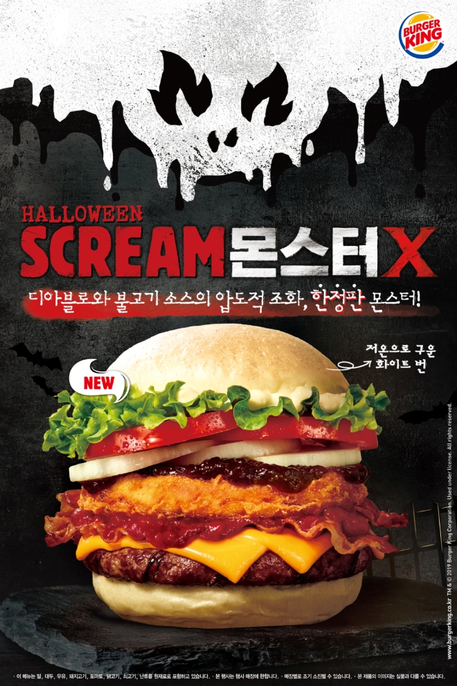 버거킹이 할로윈데이를 기념해 ‘스크림몬스터X’를 한정 출시, 오는 31일까지 판매한다. /사진=버거킹.