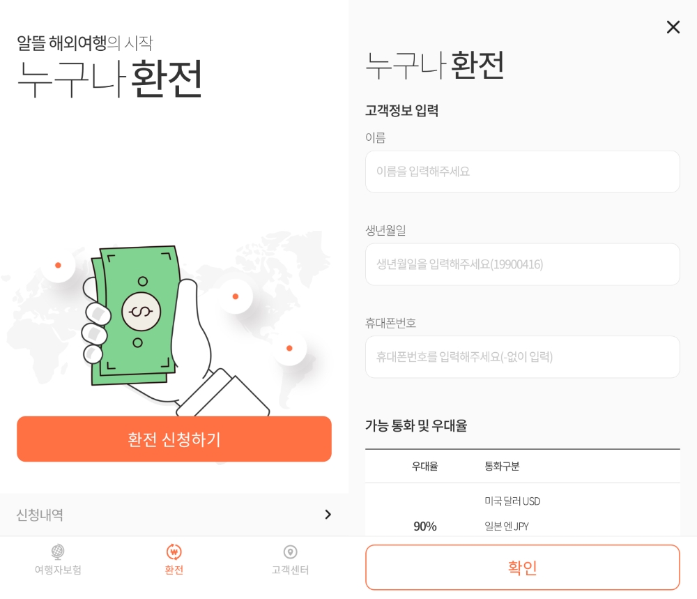 금융플랫폼 굿초보, 신한은행과 함께하는 '누구나 환전' 서비스 출시