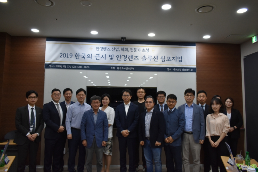 ●한국의 근시 및 안경렌즈 심포지엄에 참여한 관계지들의 모습/사진=한국호야렌ㅈㄷ