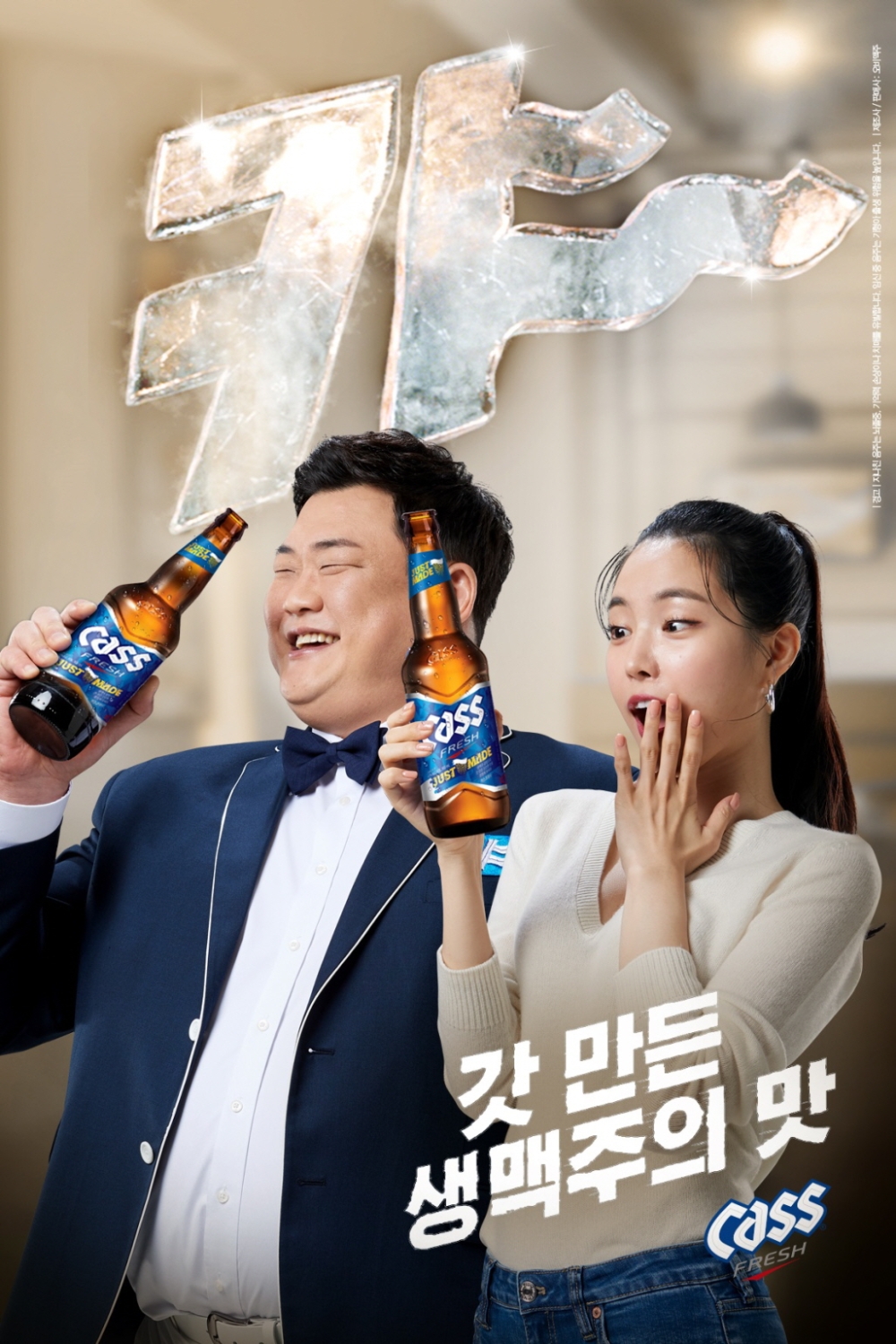오비맥주, 카스 신규모델로 김준현·손나은 발탁