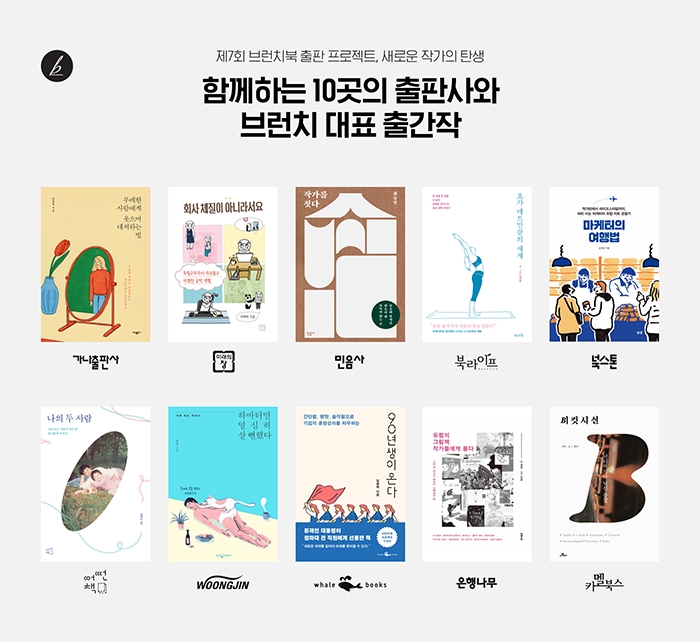 △카카오 브런치와 함께하는 출판사들의 대표작 모음/사진=브런치