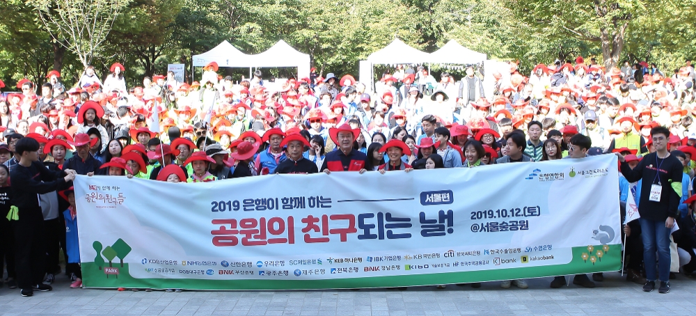 은행권 임직원 600여명 서울숲에서 '공원의 친구되는 날' 자원봉사 활동 / 사진= 은행연합회