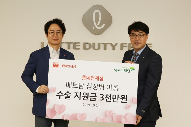 롯데면세점은 14일 ‘제9회 러브 하트(Love Heart) 해외 심장병 아동 수술 지원’ 전달식을 갖고 글로벌 아동복지 전문기관 ‘초록우산 어린이재단’에 지원금 3000만원을 전달했다. /사진=롯데면세점.