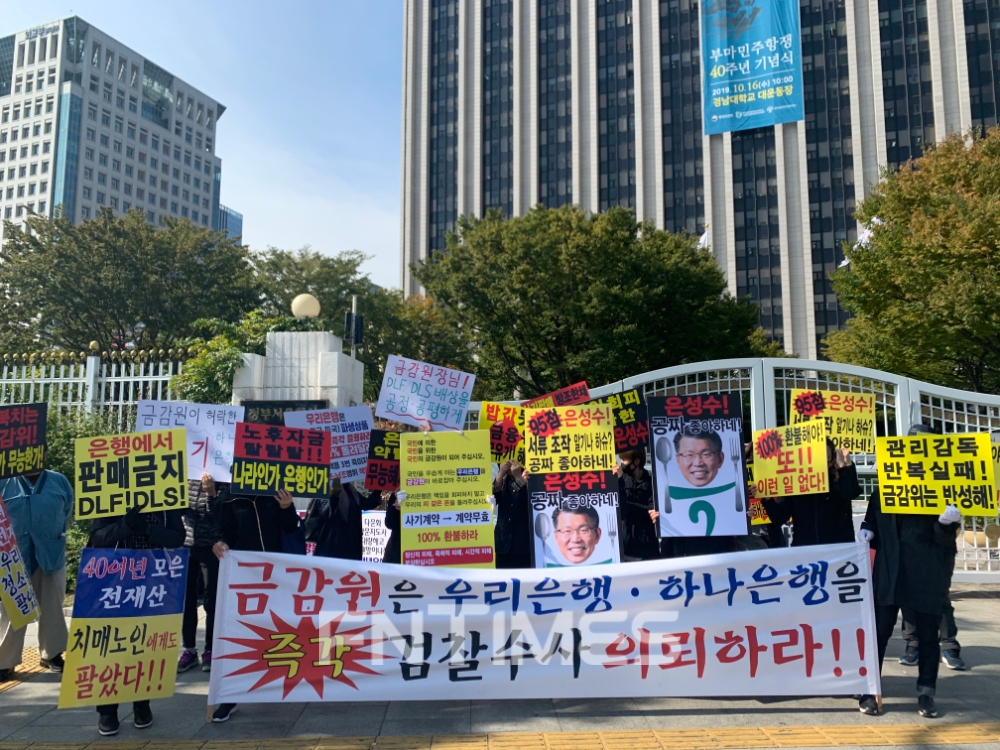 16일 금융위원회 앞에서 시위하는 DLF, DLS 투자자들./사진=전하경 기자